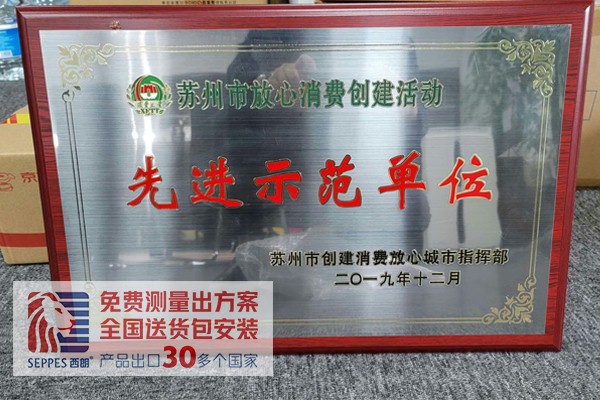 抖音黄色下载APP门业荣获先进示范单位 抖音黄色下载APP门业荣获先进示范单位