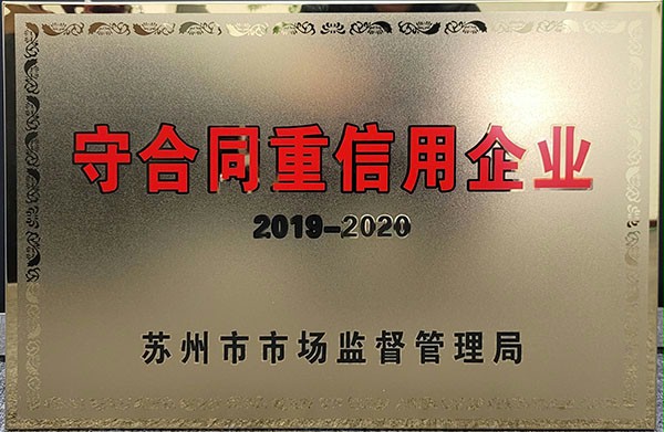 抖音黄色下载APP门业荣获苏州市级守合同重信用企业称号