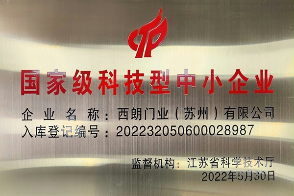 SEPPES抖音黄色下载APP门业成功入库国家级科技型中小企业 SEPPES抖音黄色下载APP门业成功入库国家级科技型中小企业