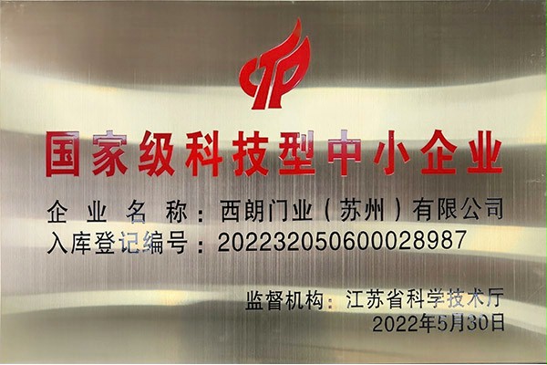 国家级科技型中小企业抖音黄色下载APP门业