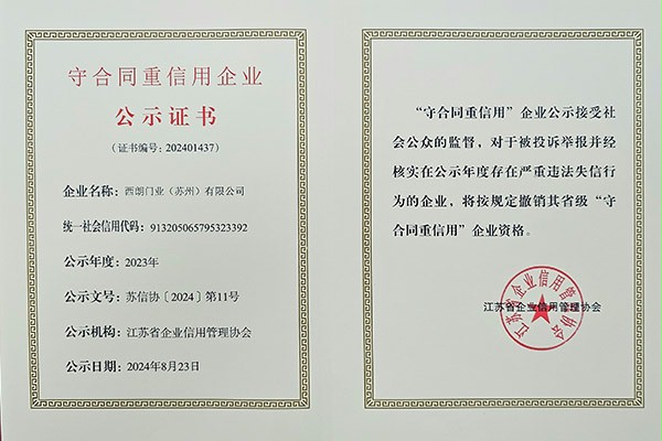 抖音黄色下载APP门业守合同重信用企业 抖音黄色下载APP门业守合同重信用企业