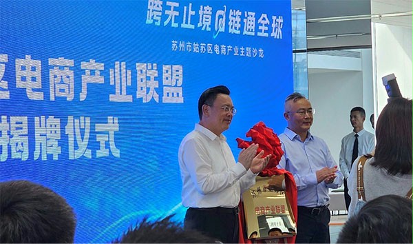 苏州市委常委、姑苏区委书记、苏州国家历史文化名城保护区党工委书记方文浜为电商产业联盟揭牌